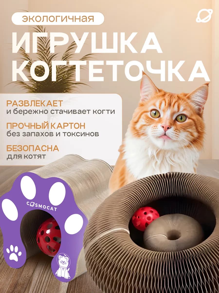 Игрушка когтеточка для кошек