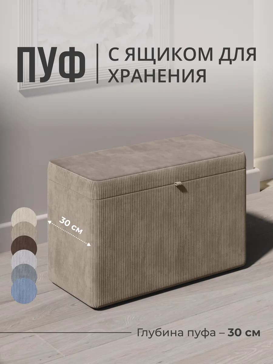 Пуфик для прихожей и спальни с ящиком прямоугольный