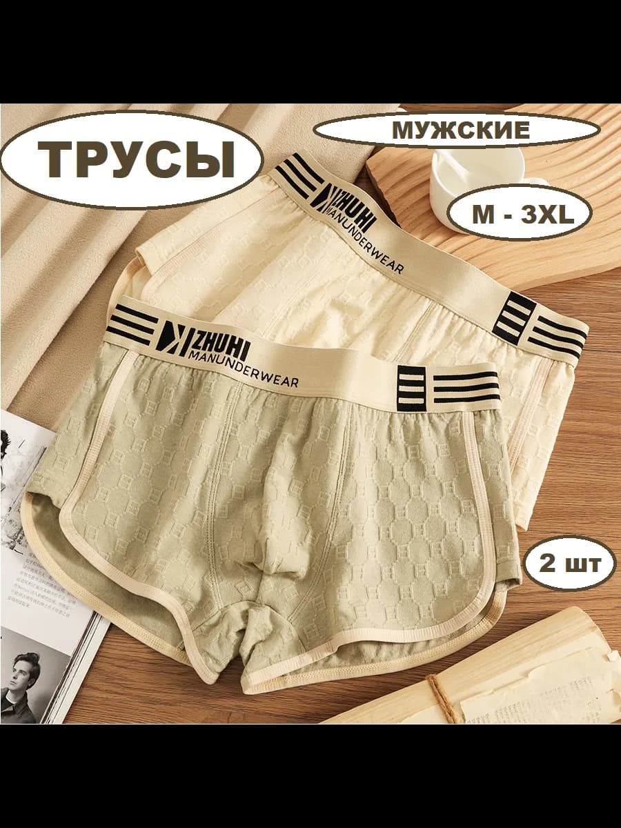 трусы боксеры