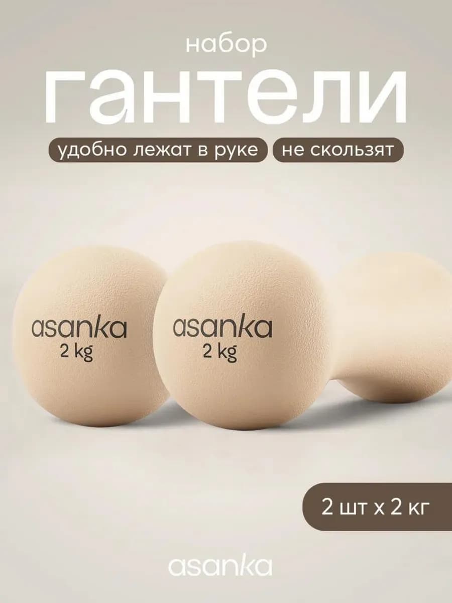 Гантели для спорта и фитнеса 2 шт по 2 кг