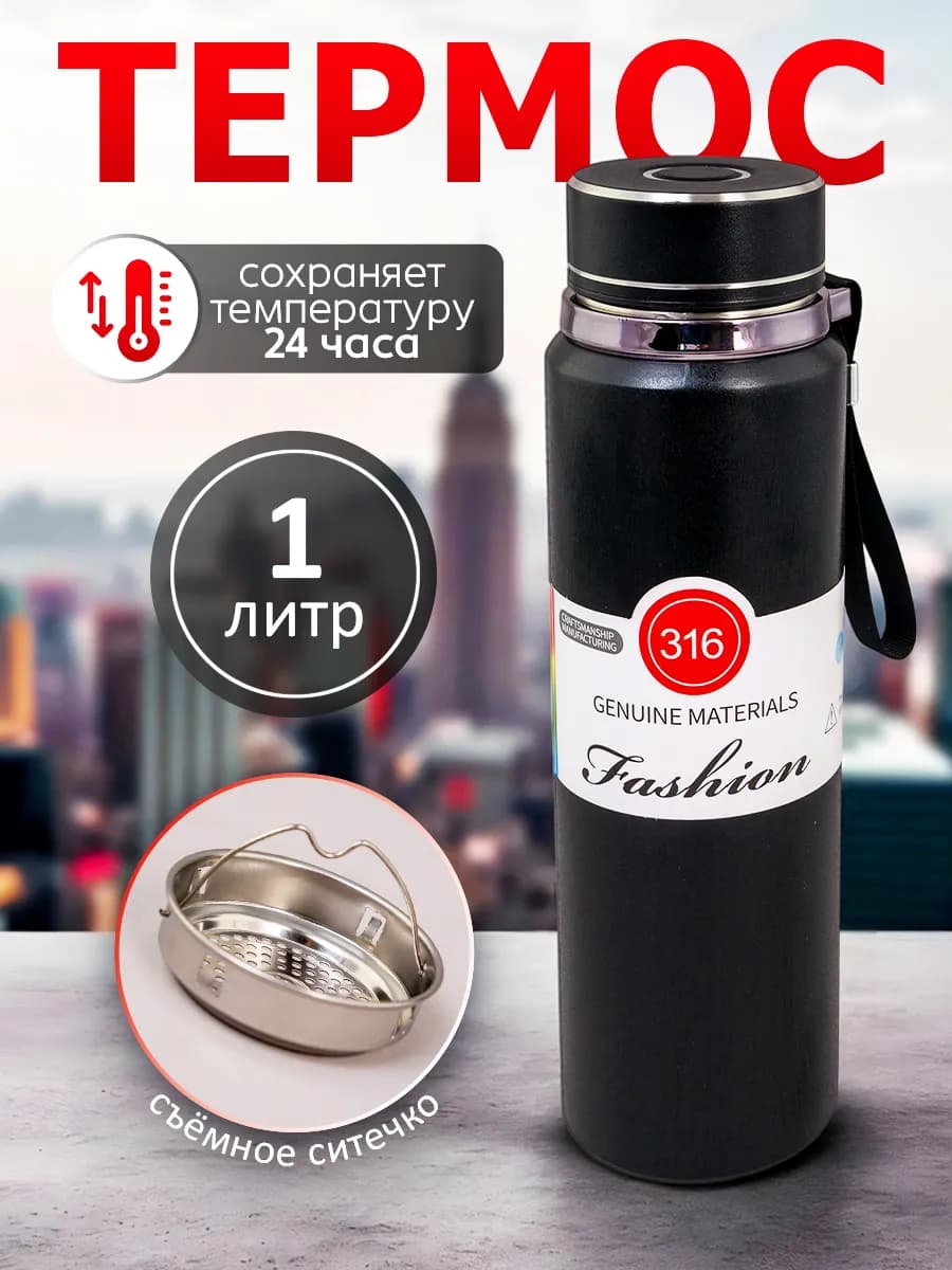 Термос для чая 1 литр металлический