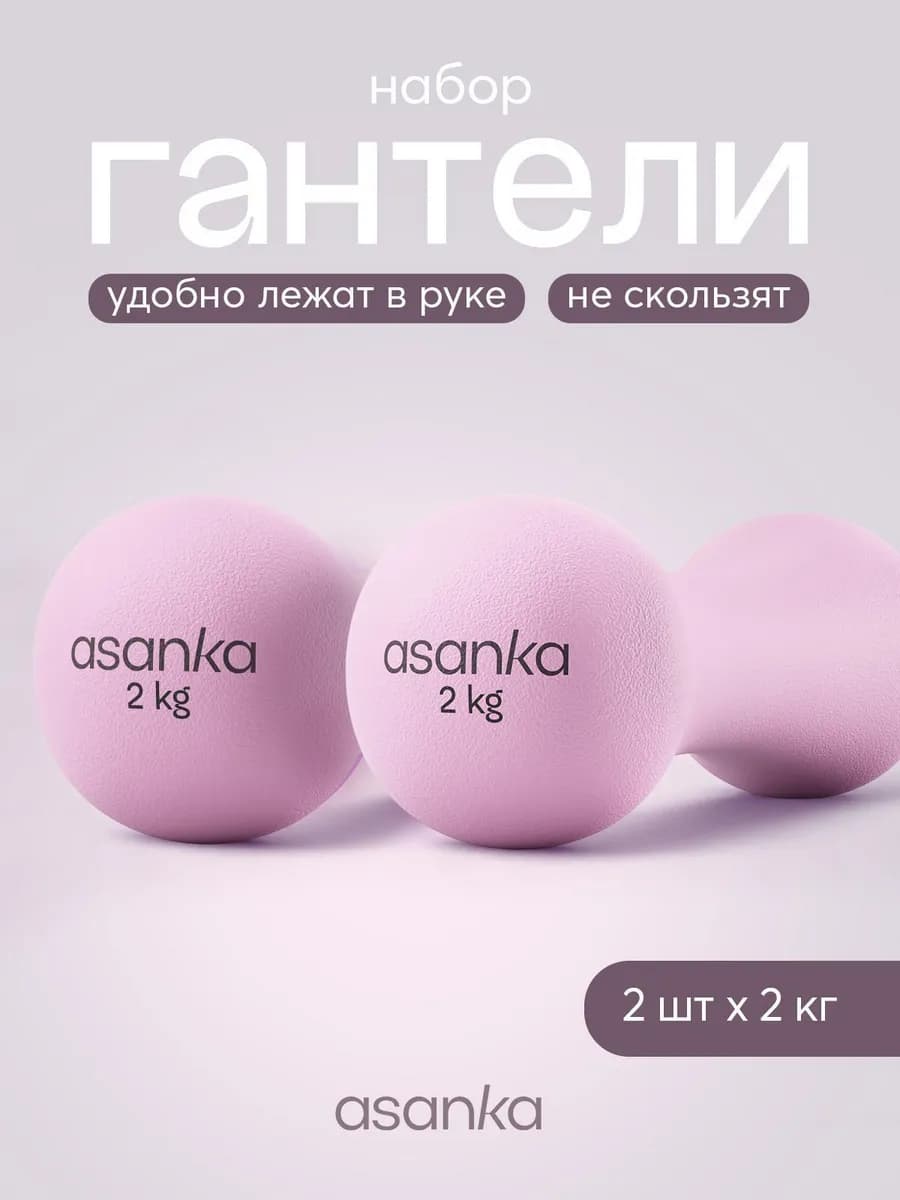 Гантели для спорта и фитнеса 2 шт по 2 кг