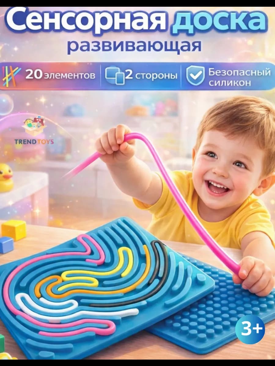 Сенсорная доска, нейродоска для детей