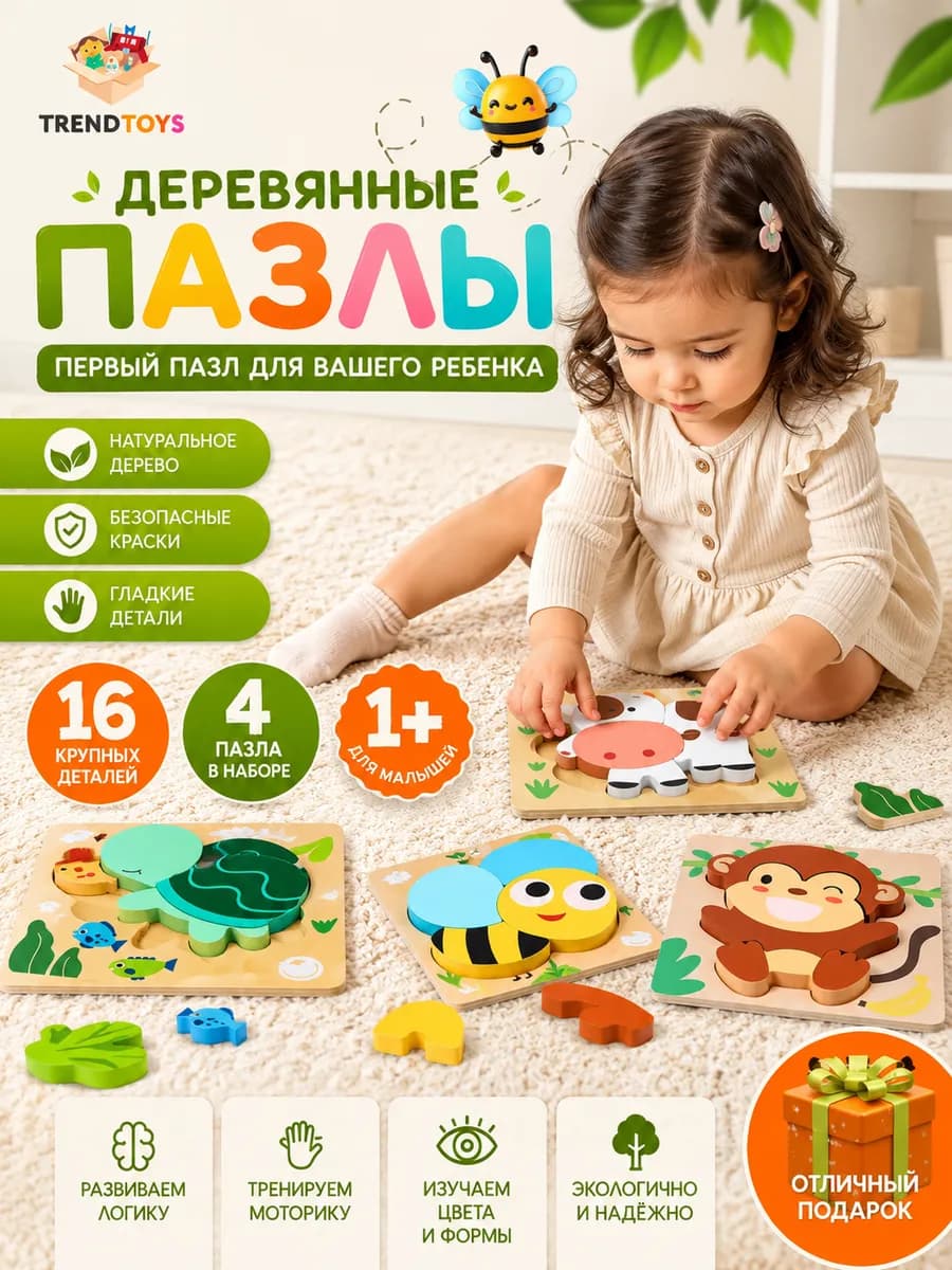 Головоломки для малышей деревянные вкладыши 4 штуки
