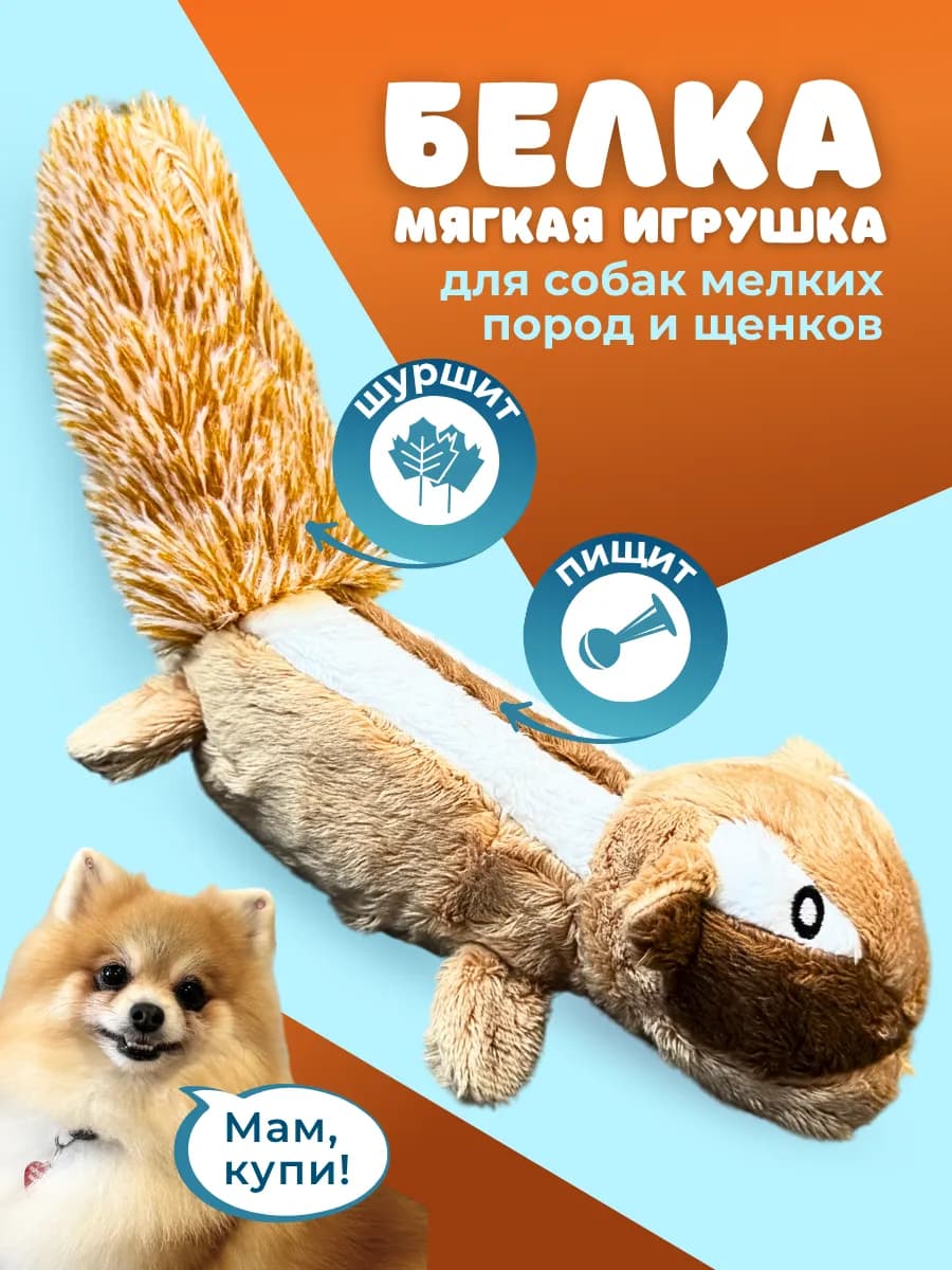 Игрушка для собак мелких, средних пород