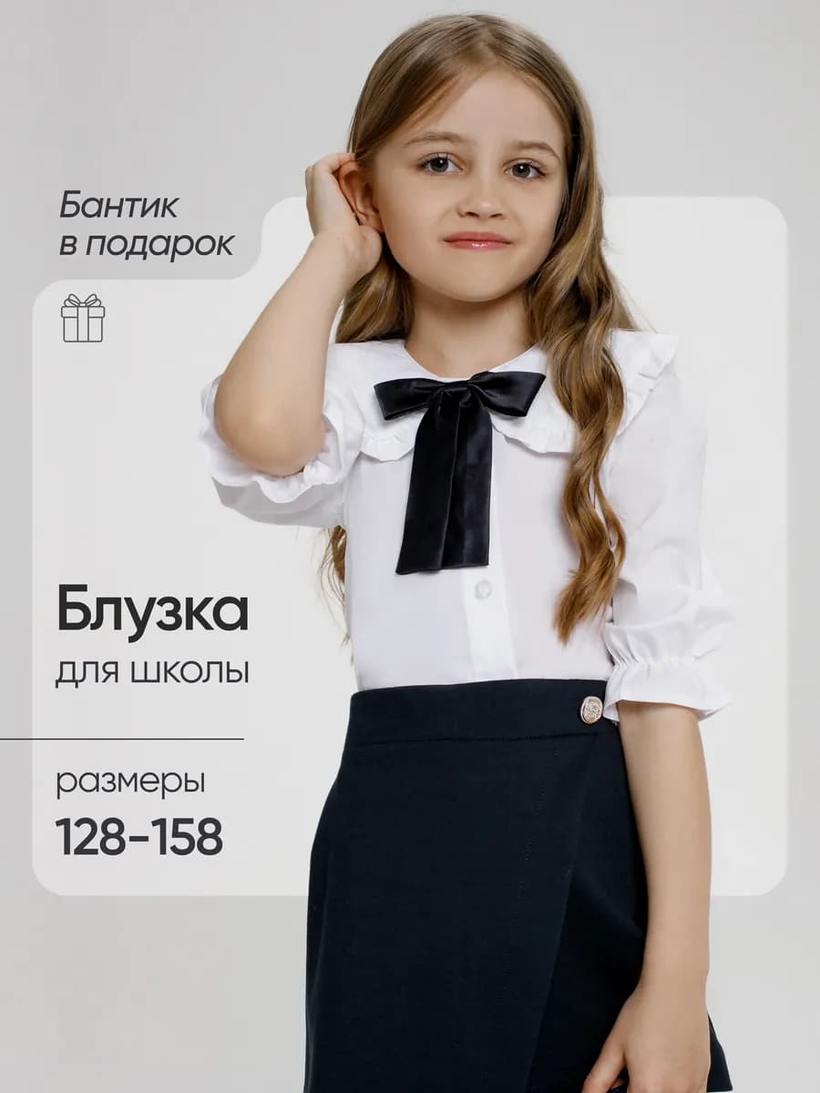 Школьная блузка с коротким рукавом