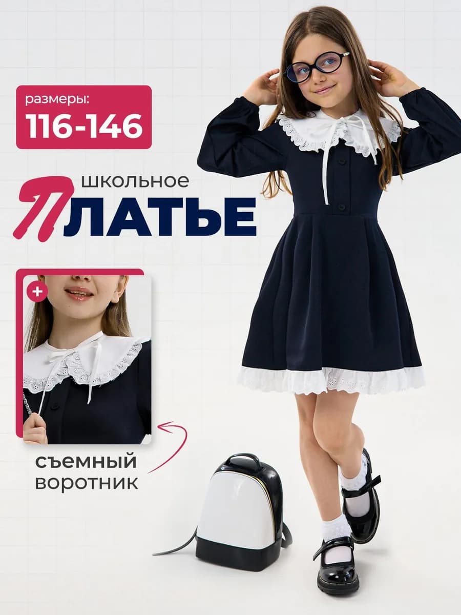 Школьное платье с длинным рукавом - фото 1
