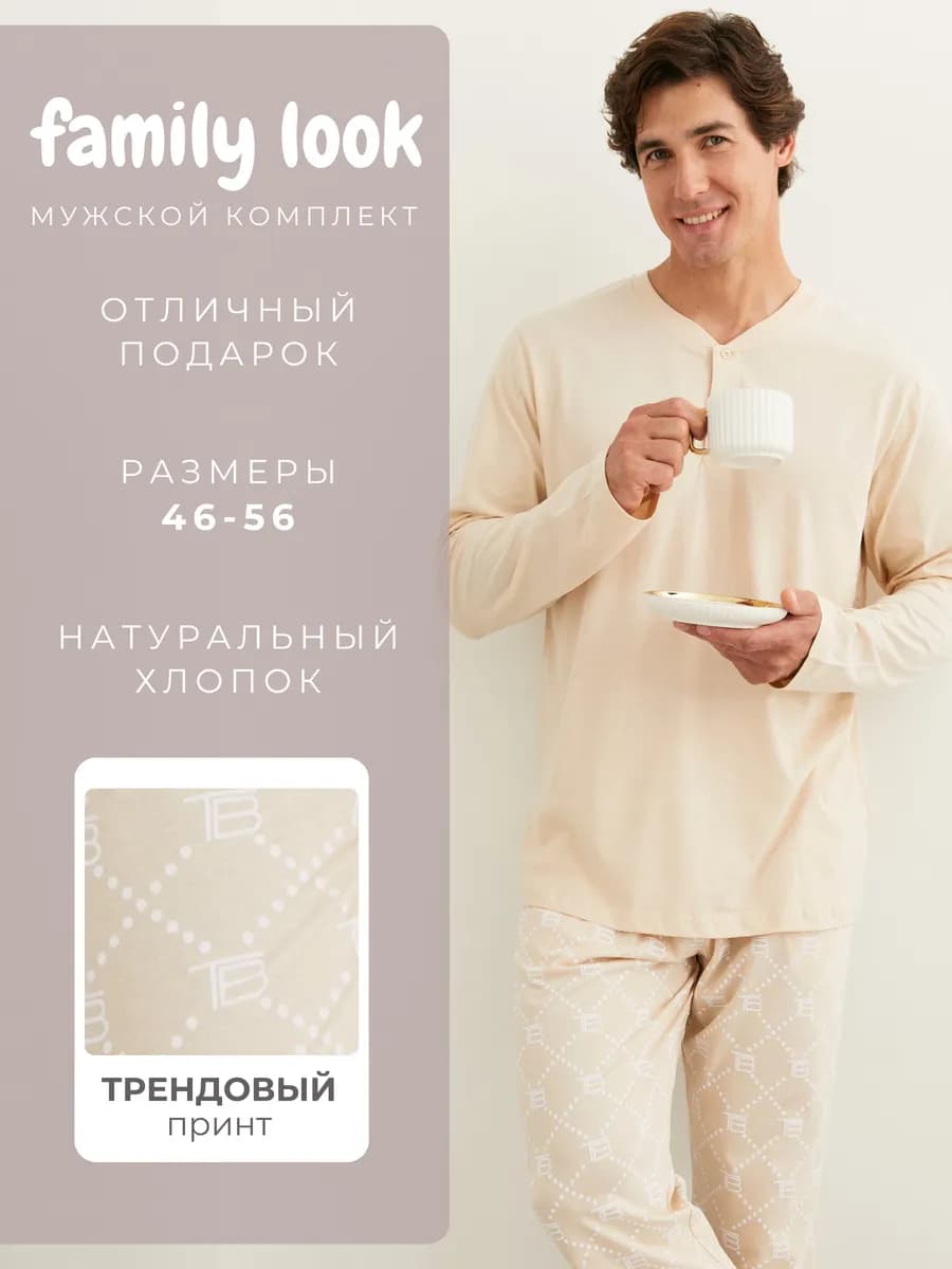 Пижама мужская трикотажная Family Look