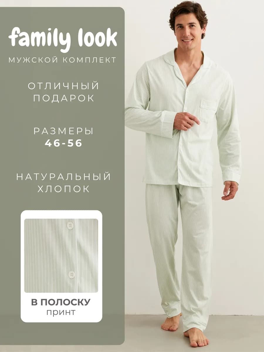 Пижама мужская трикотажная Family Look