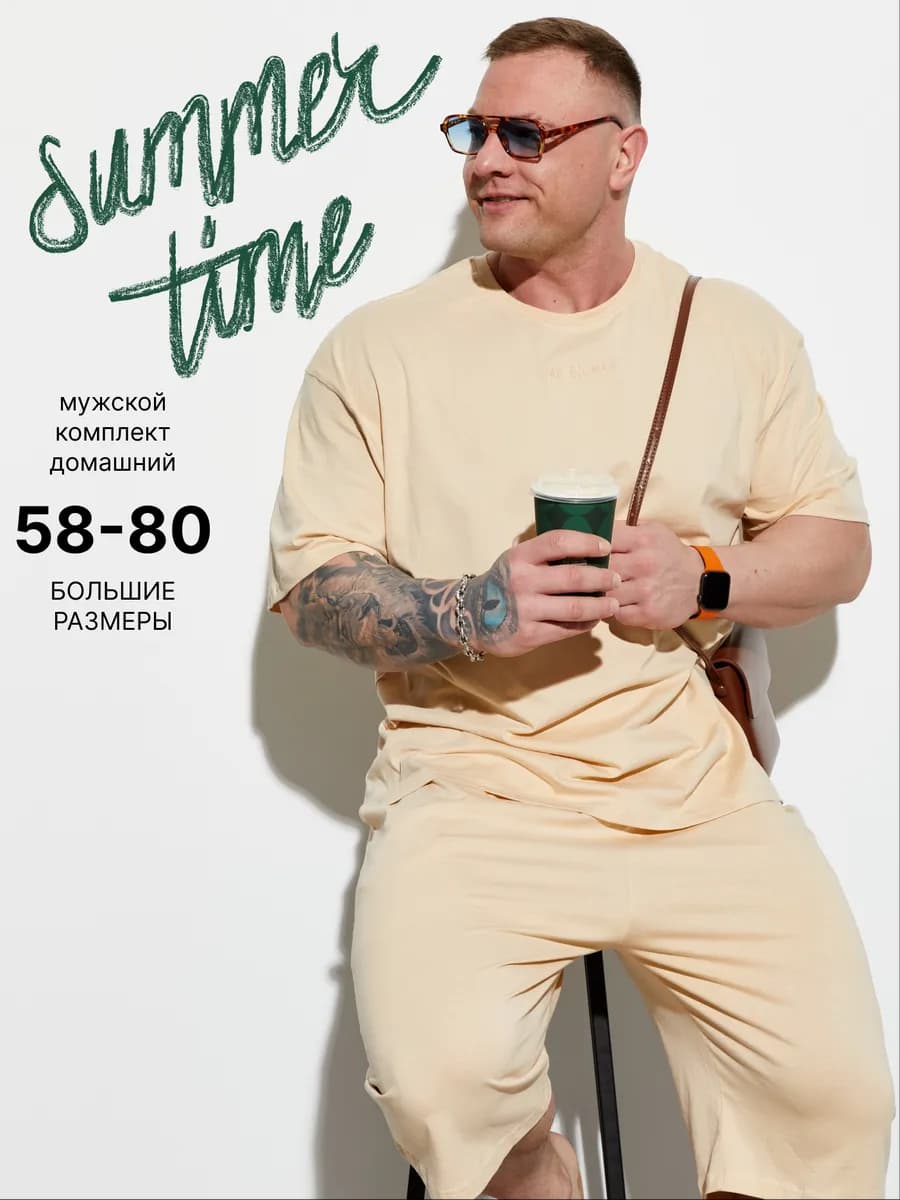 Пижама мужская трикотажная большие размеры