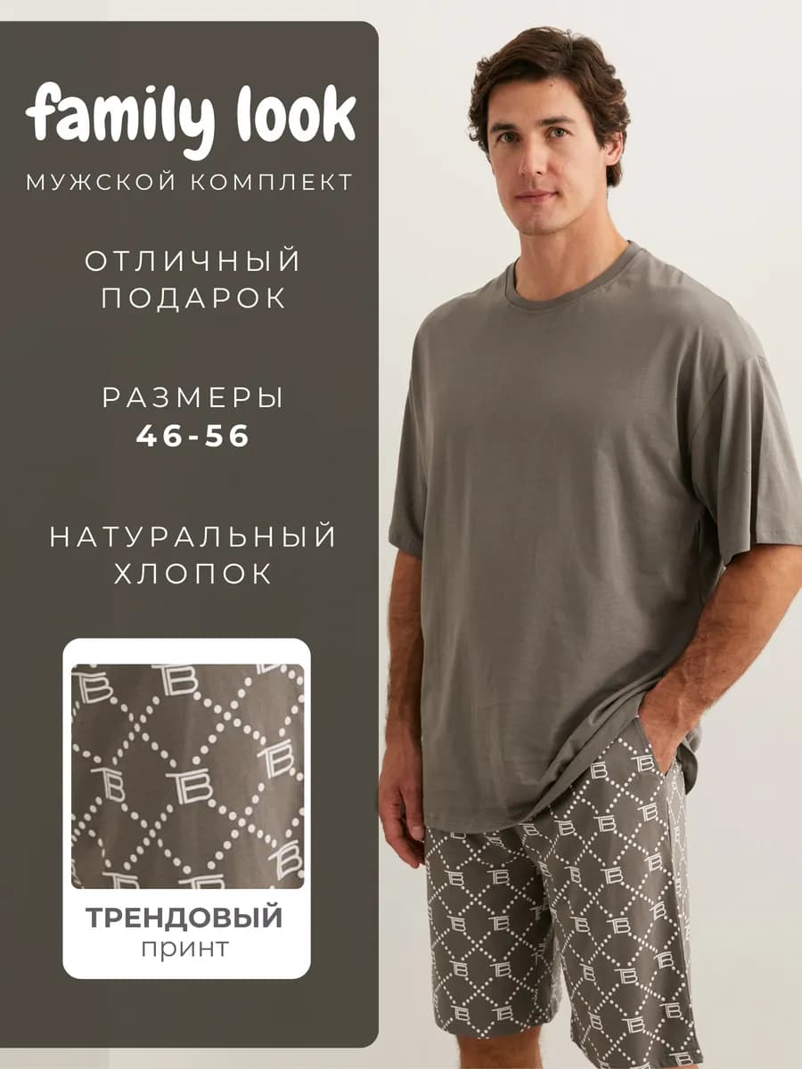 Пижама мужская трикотажная Family Look