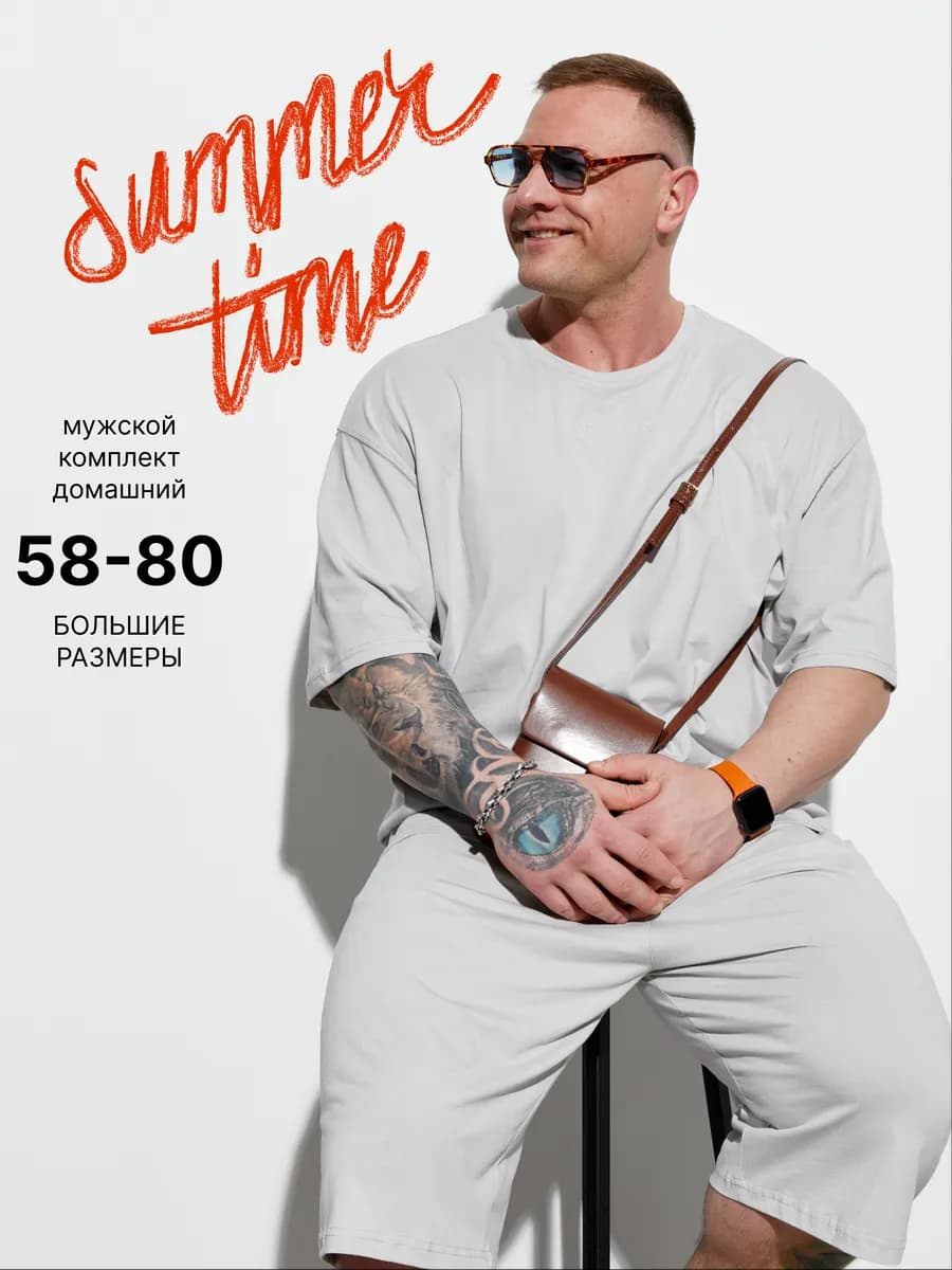 Пижама мужская трикотажная большие размеры
