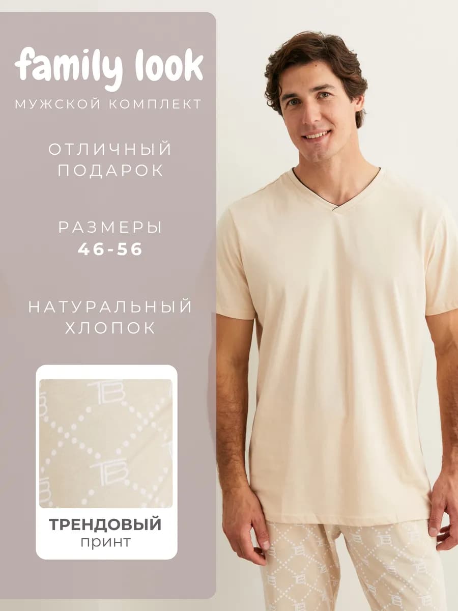 Пижама мужская трикотажная Family Look