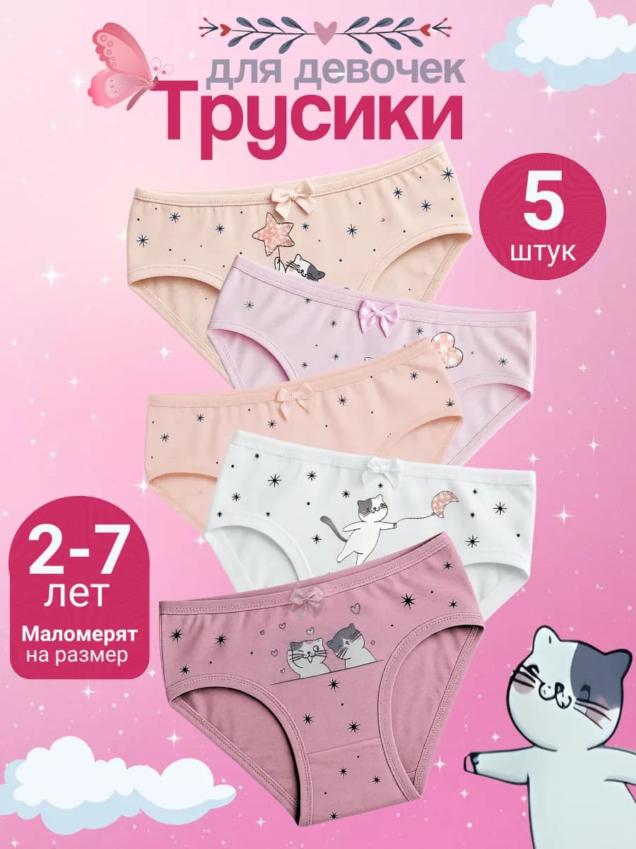 Трусы детские 5 штук