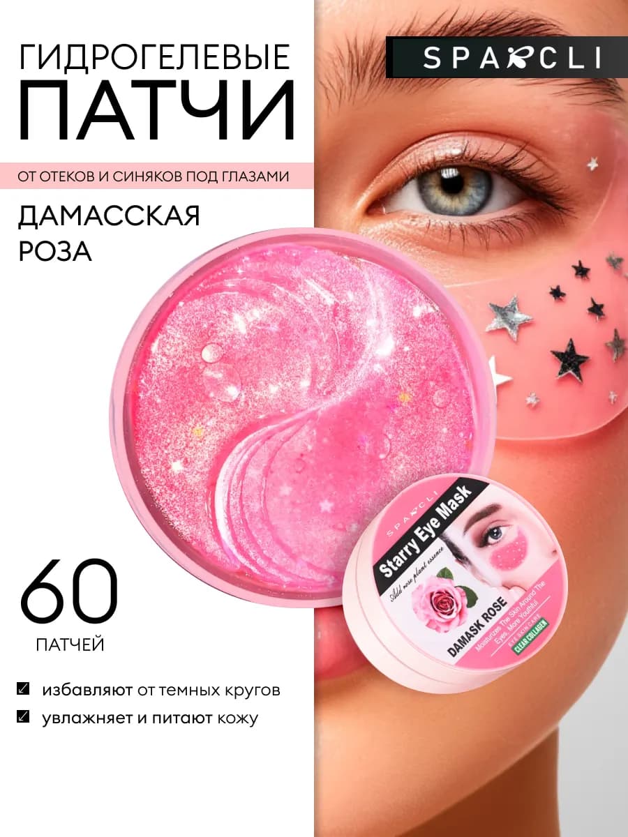 Патчи для глаз гидрогелевые с розой от морщин и отеков - фото 1