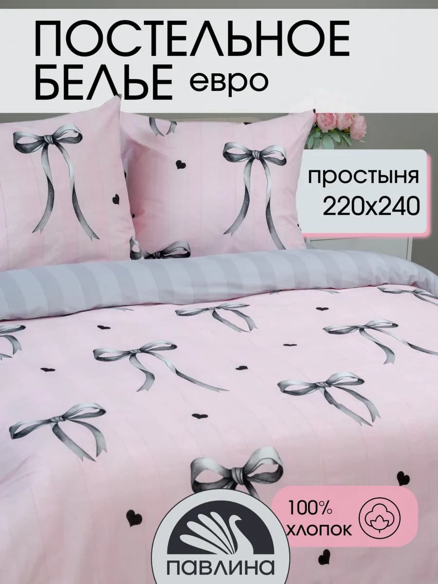 Постельное белье евро макси 220х240 см