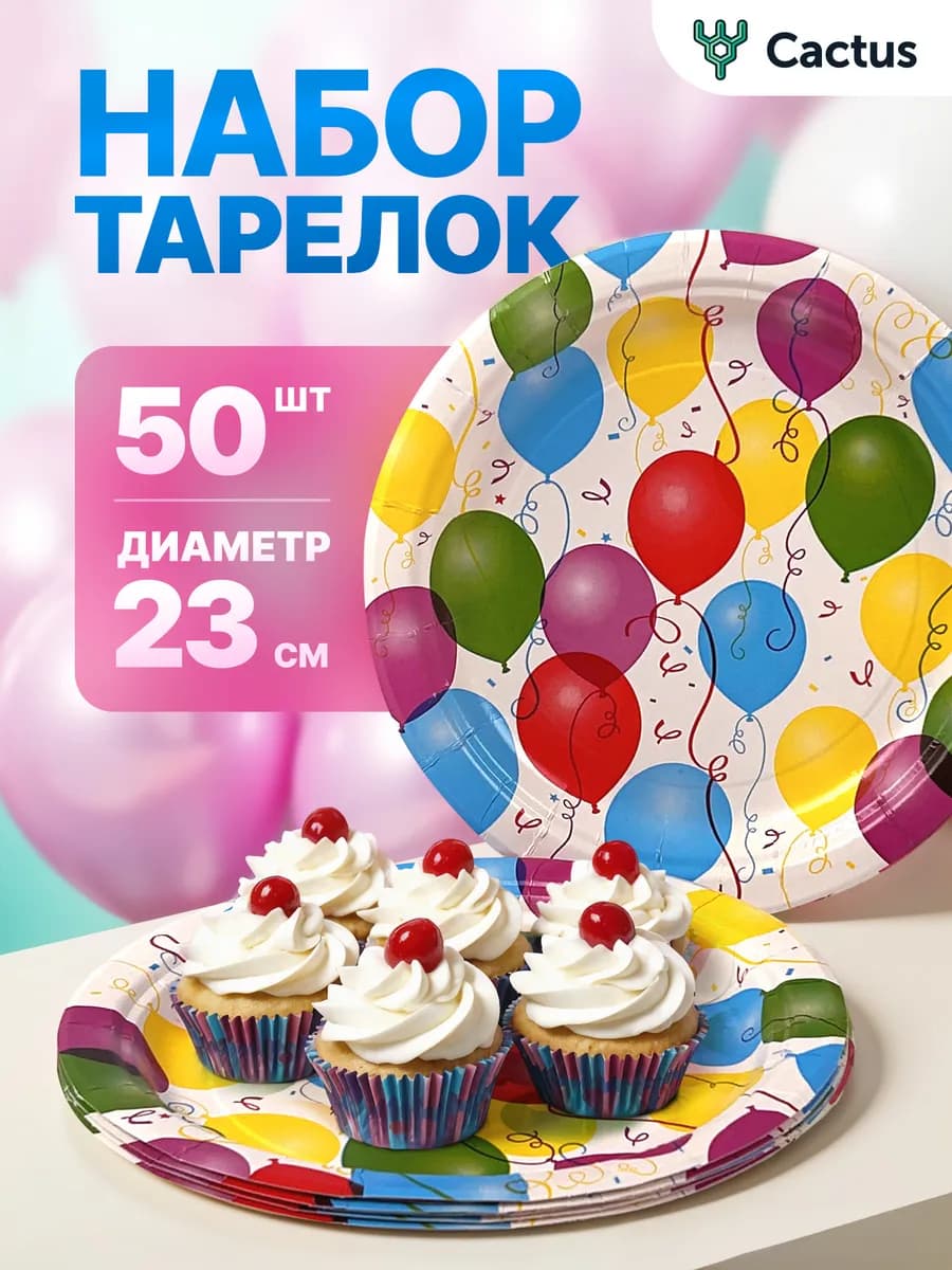 Тарелки бумажные одноразовые для праздника