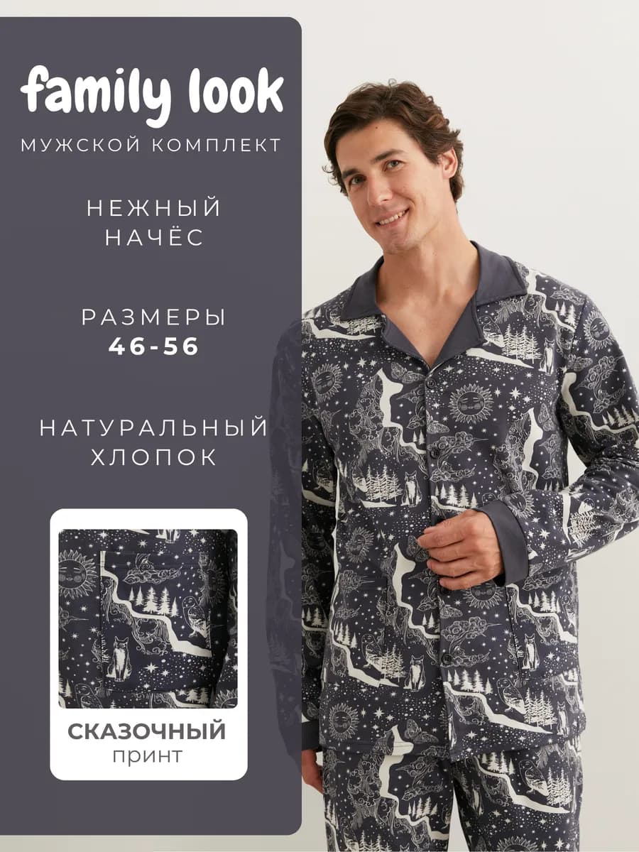 Пижама мужская с начесом Family Look