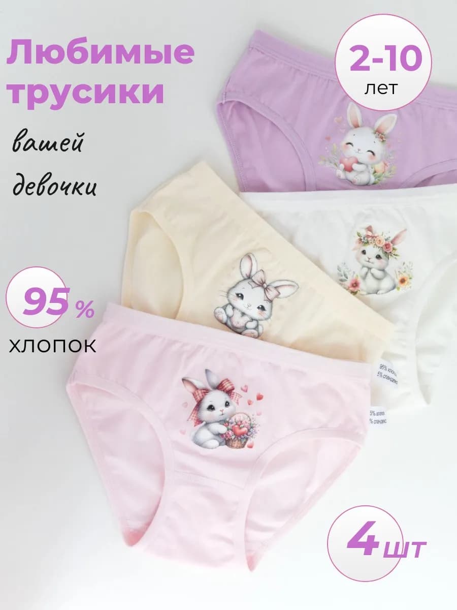 Трусы для девочек хлопковые набор 4 штуки - фото 1