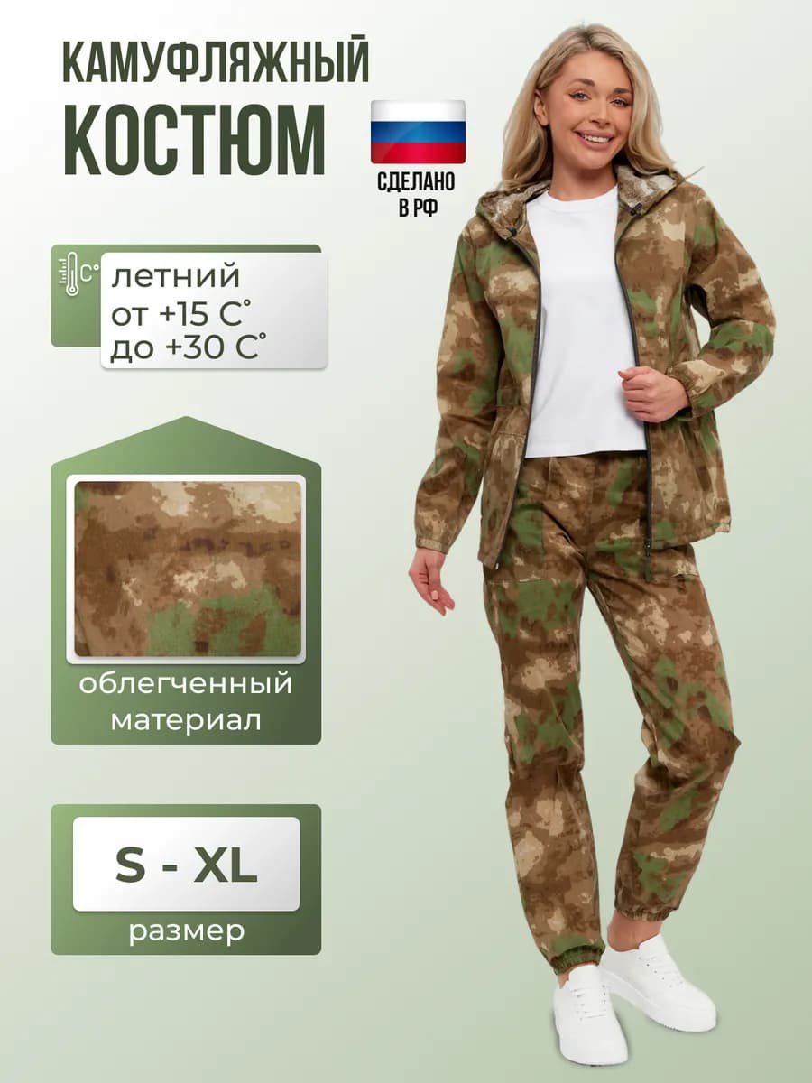 Камуфляжный костюм маскировочный мох, маскхалат летний