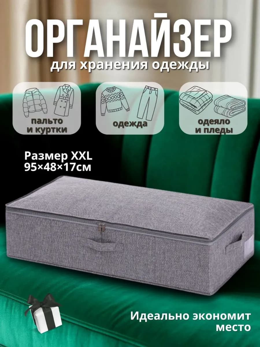 Органайзер для хранения одежды