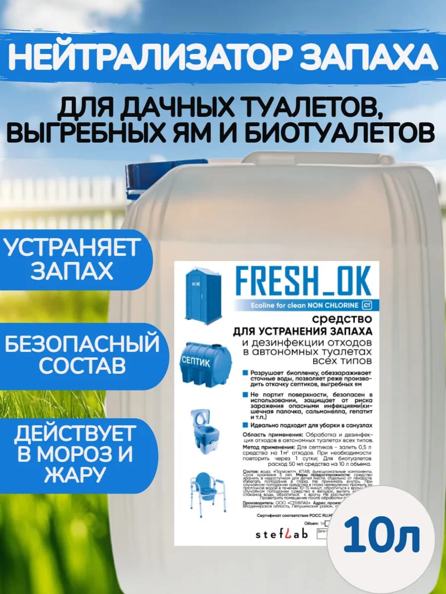 Средство для дачного туалета от запаха 10л