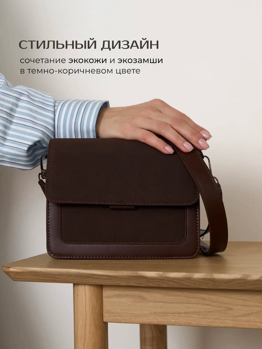 Сумка через плечо маленькая