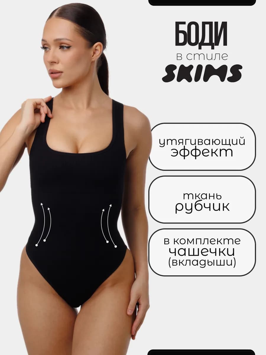 Боди утягивающее без рукавов с открытыми плечами