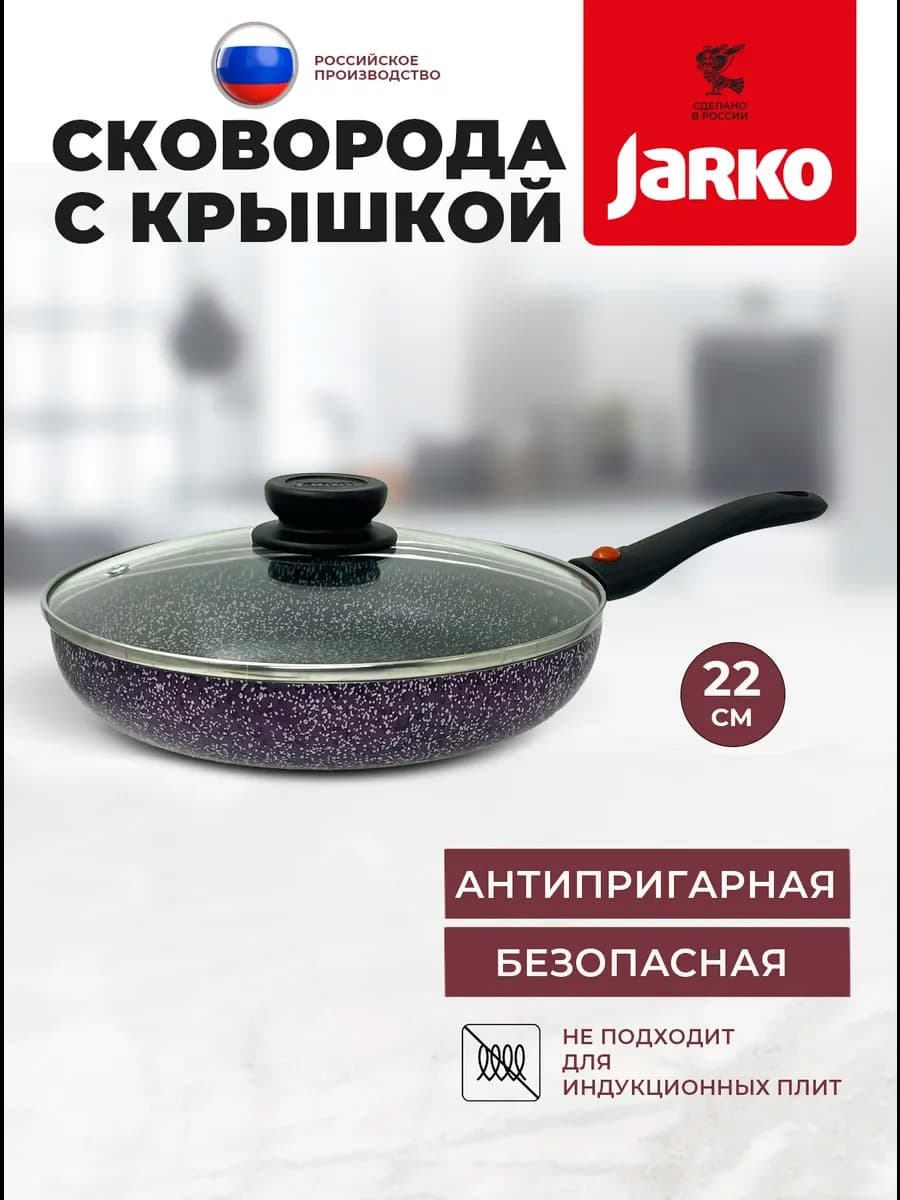 Сковорода гранит 22см со стеклянной крышкой