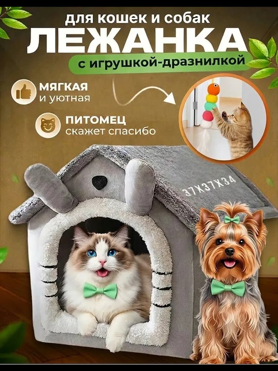 Лежанка для кошек и собак мягкий с игрушкой и мятой