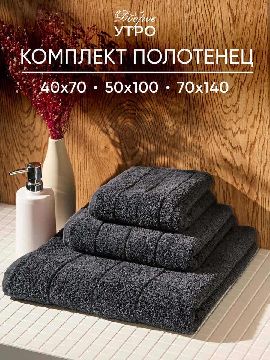 Набор полотенец махровых 3 шт. в подарок на 8 Марта