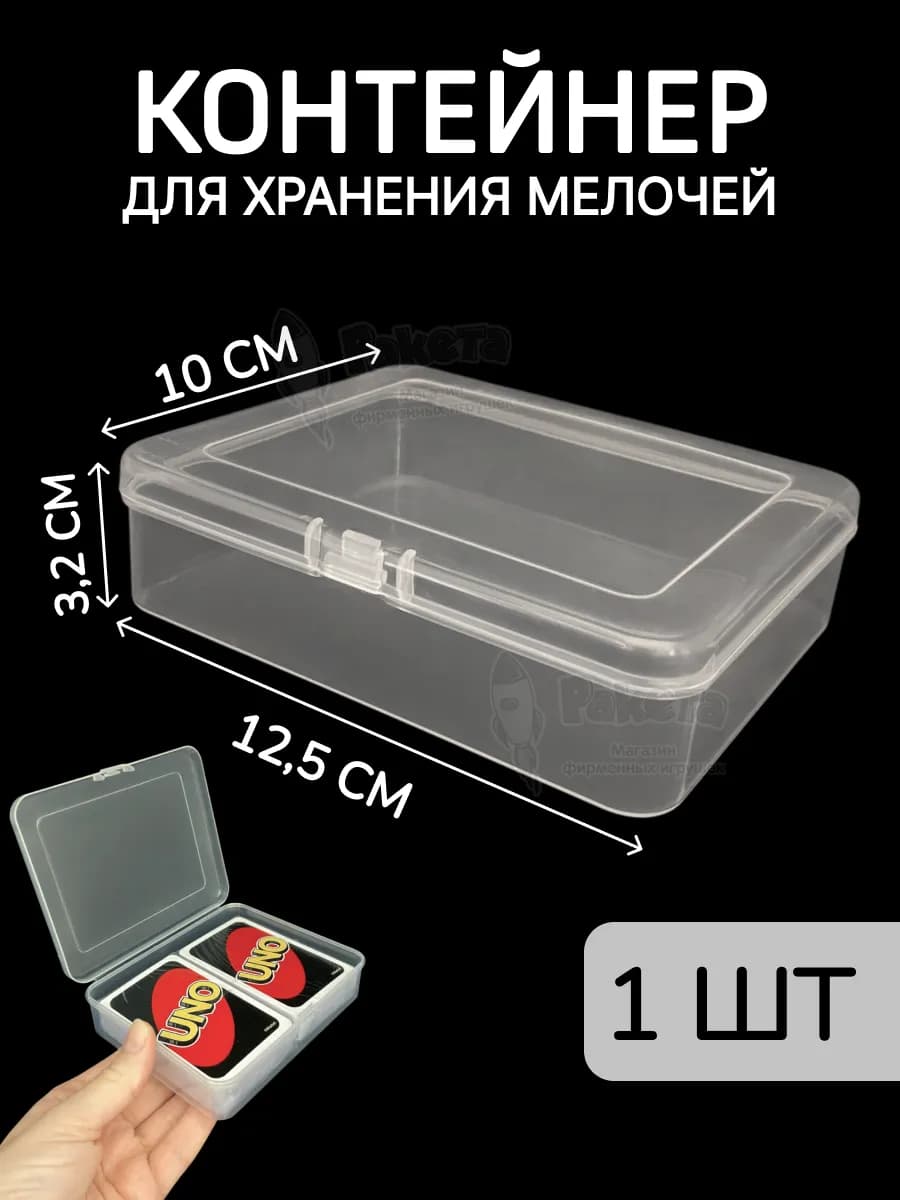 Контейнер для хранения мелочей - коробка мини органайзер