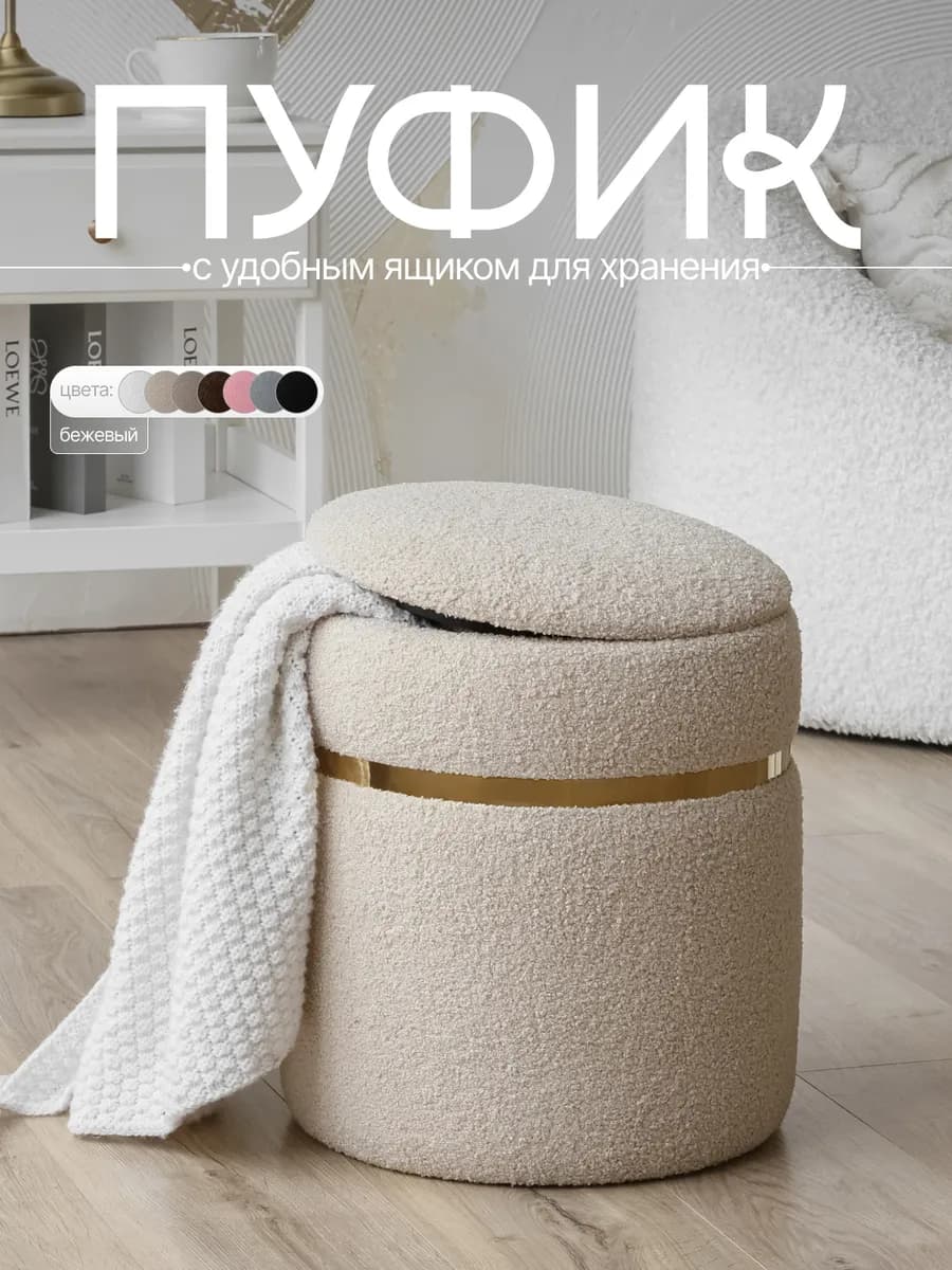 Пуфик для прихожей с ящиком