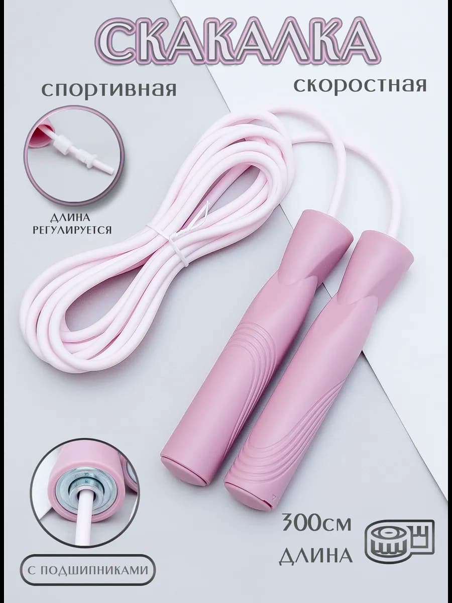 Скакалка спортивная скоростная с подшипниками