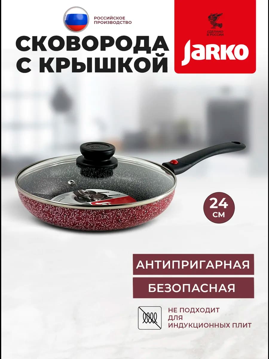 Сковорода гранит 24 см со стеклянной крышкой