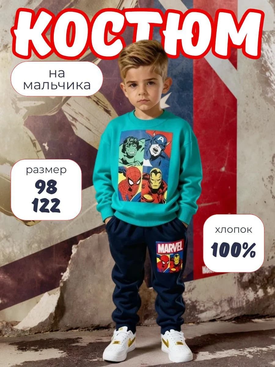 Костюм спортивный для мальчика