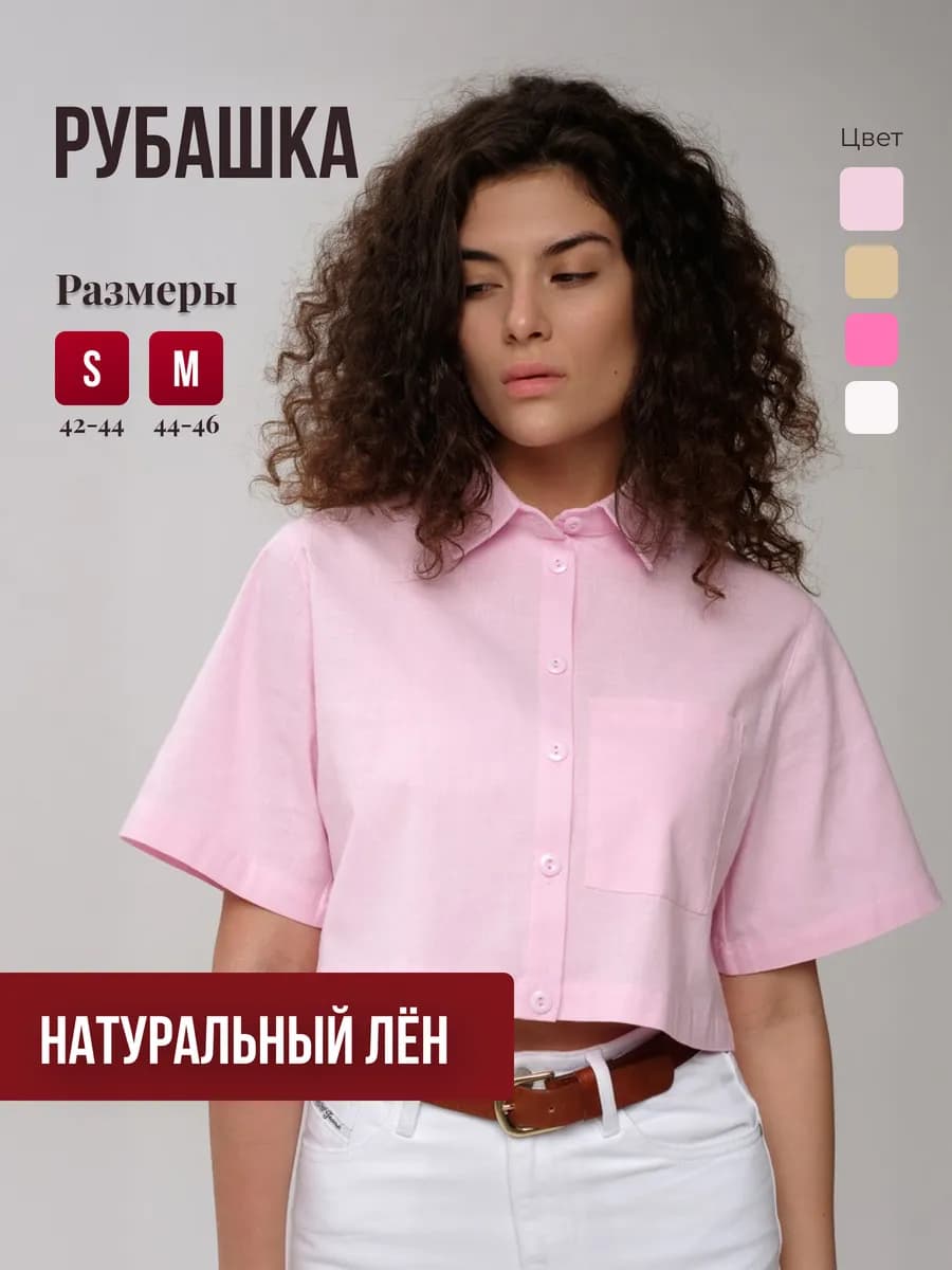Рубашка льняная летняя оверсайз короткий рукав блузка
