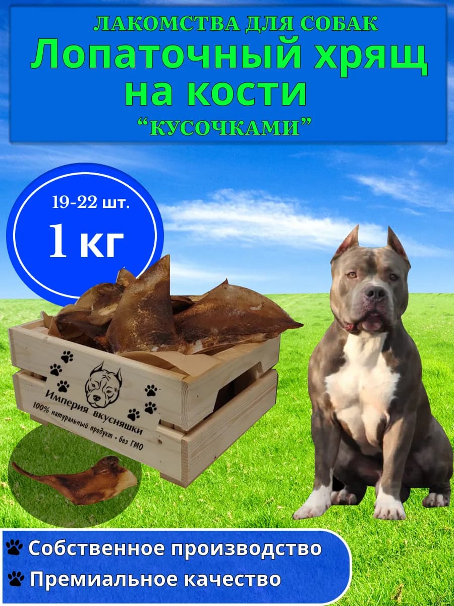 Лопаточный хрящ на кости 1 кг