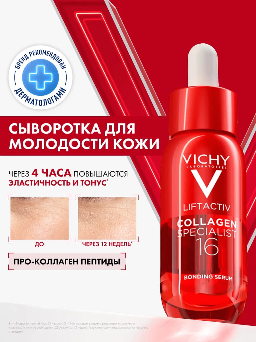 LIFTACTIV COLLAGEN SPECIALIST 16 Сыворотка для лица, 30 мл