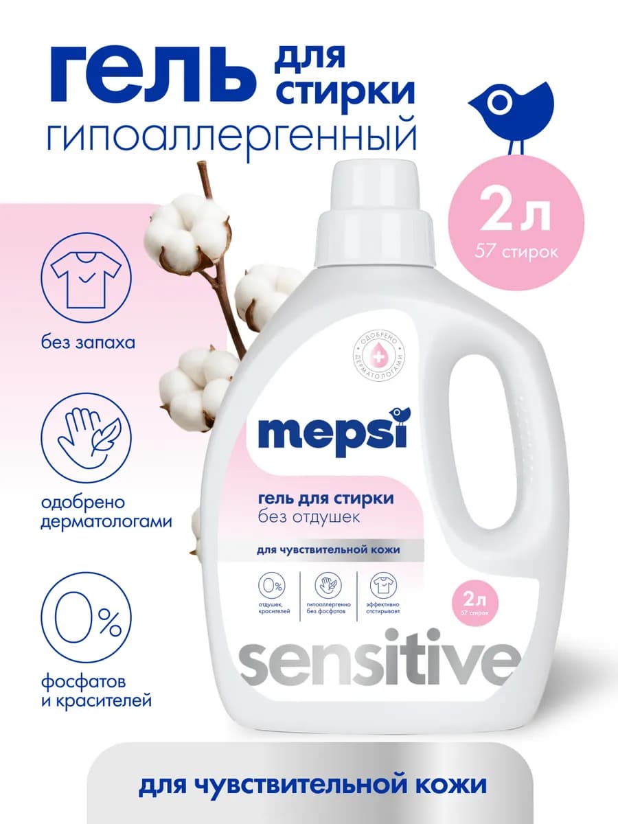 Гель для стирки гипоаллергенный без запаха, 2л