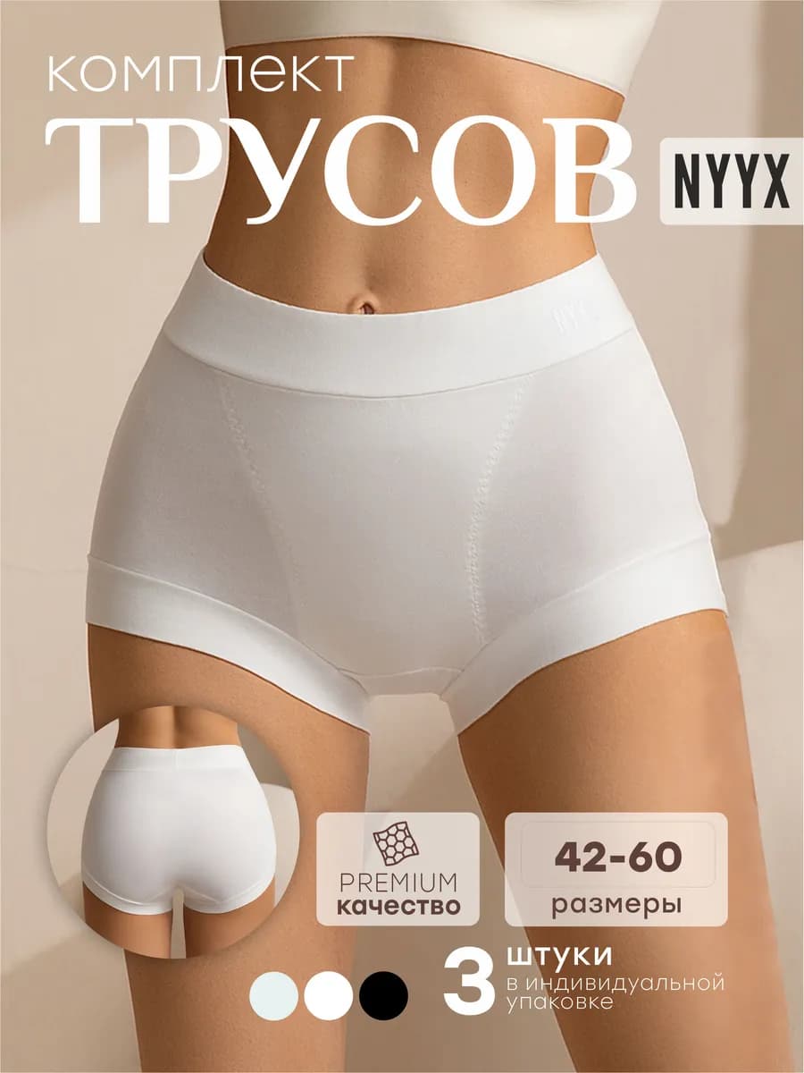 Трусы шорты женские хлопок с высокой посадкой набор 3 шт