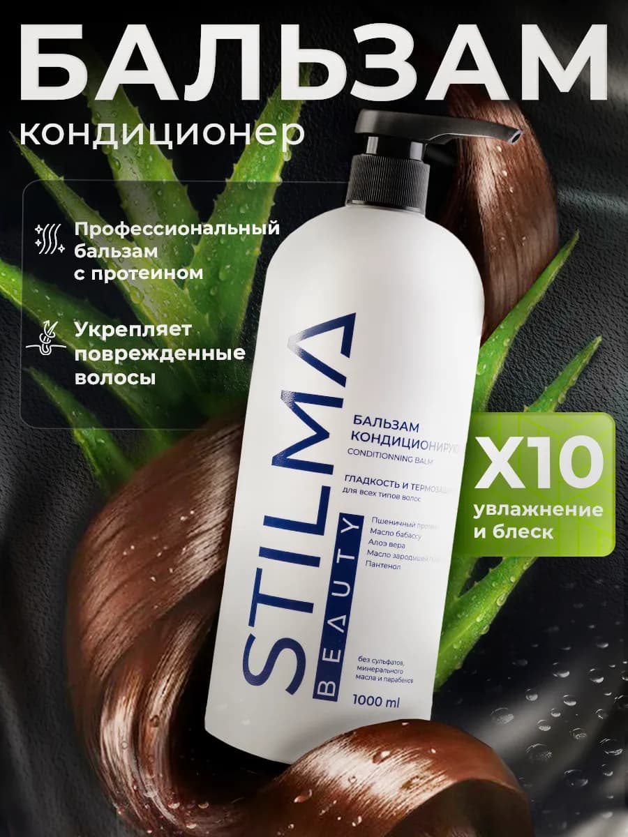 Кондиционирующий бальзам для волос, 1000 мл