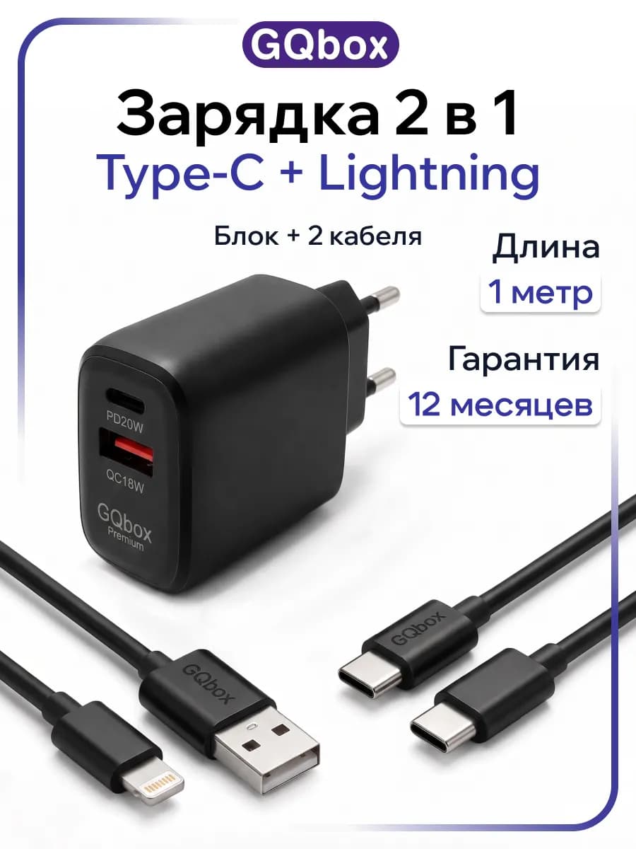 Зарядное устройство для iPhone и Android