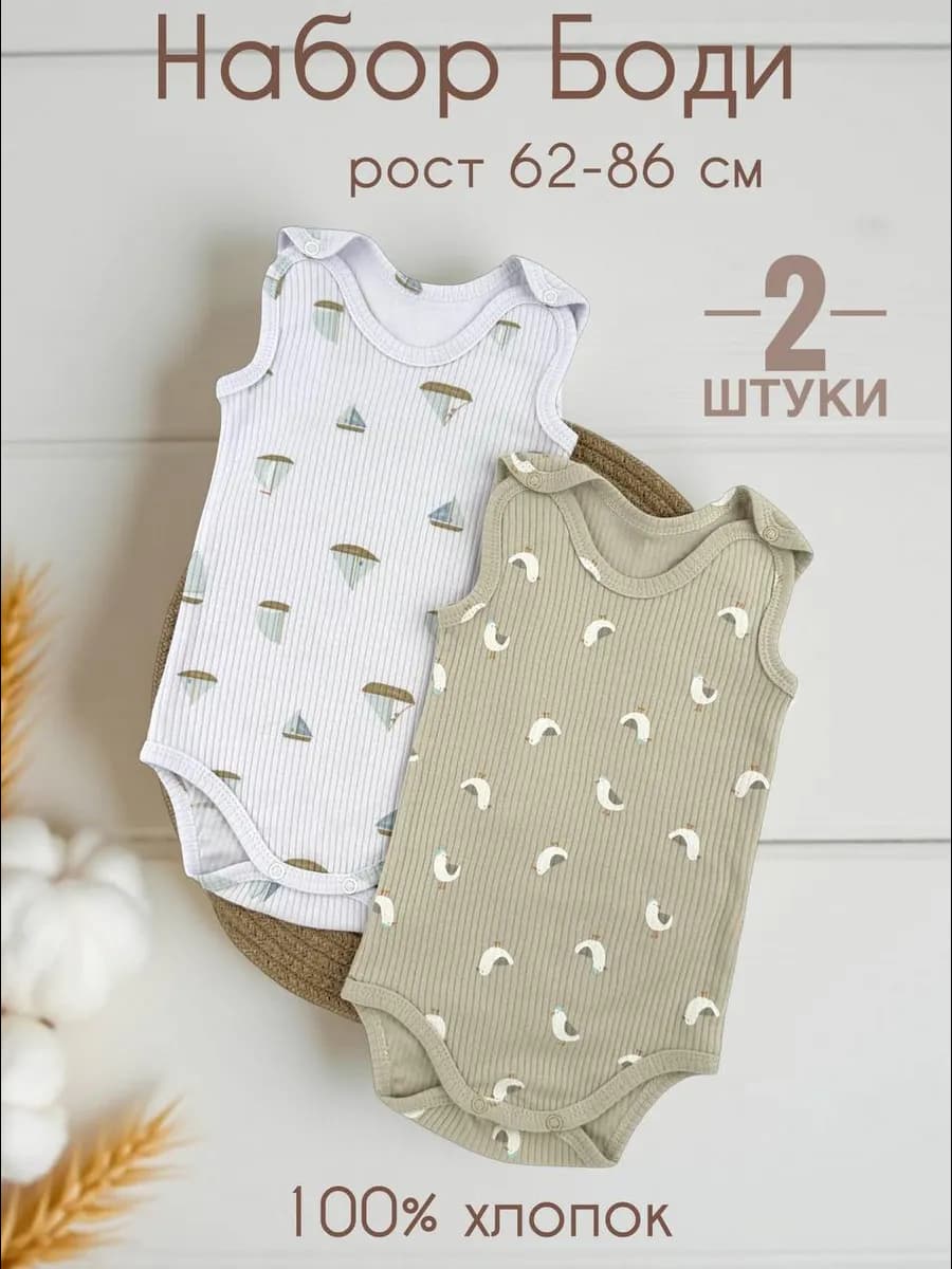 Боди майка для новорожденных набор 2 шт