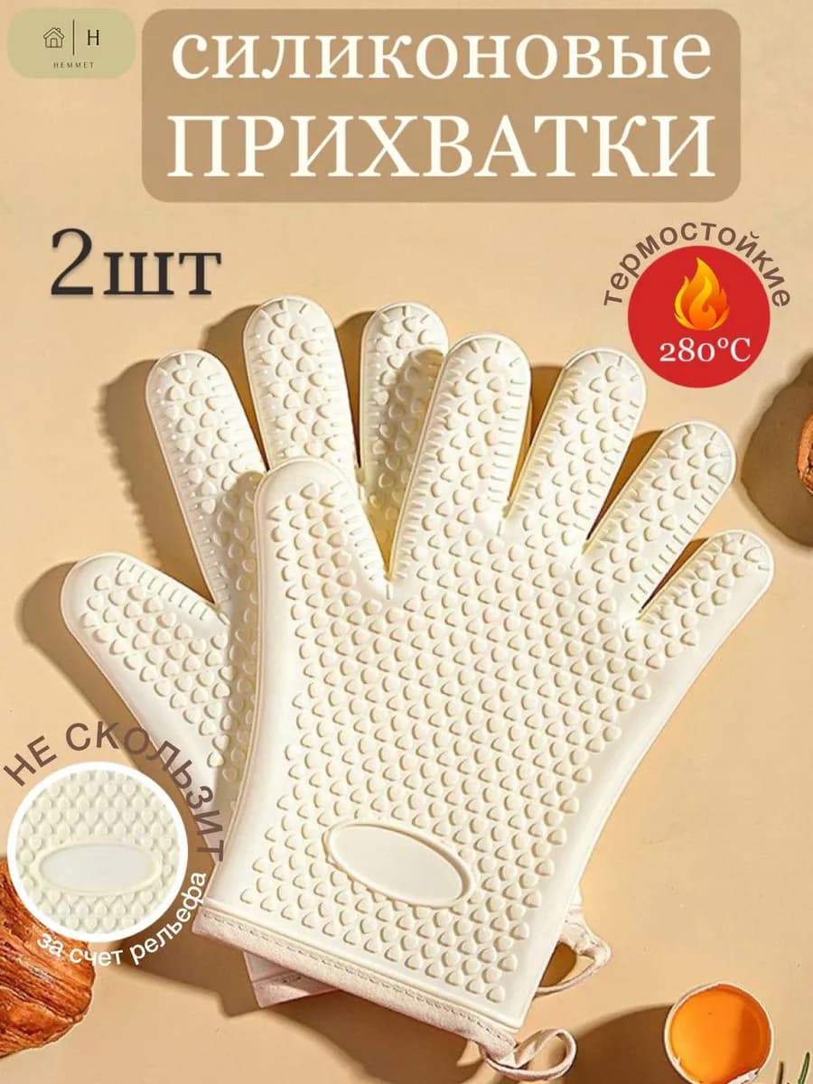 Перчатка прихватка силиконовая кухонная 2 шт