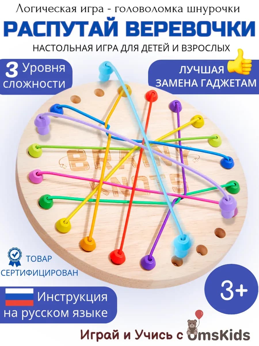 Головоломка Распутай Шнурочки настольная игра для детей