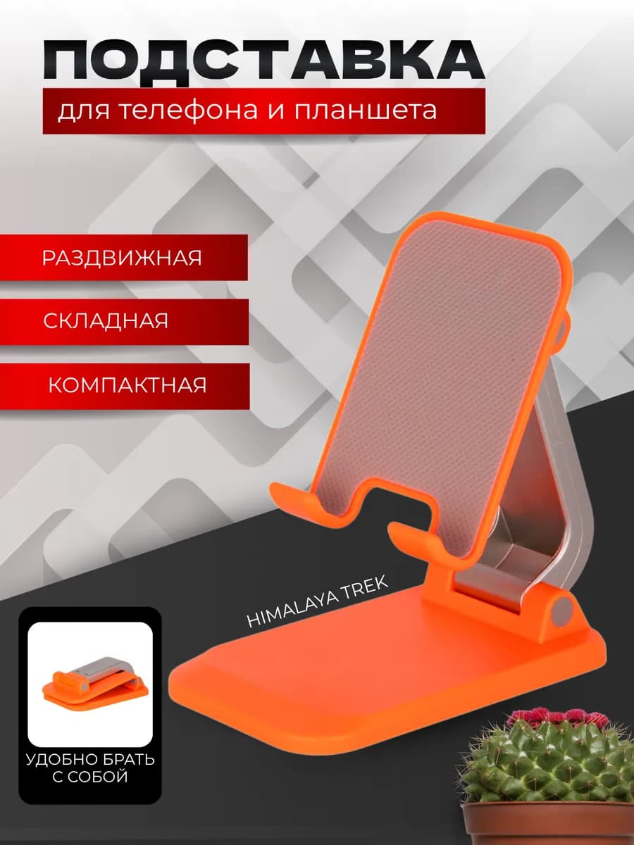 Подставка для телефона настольная