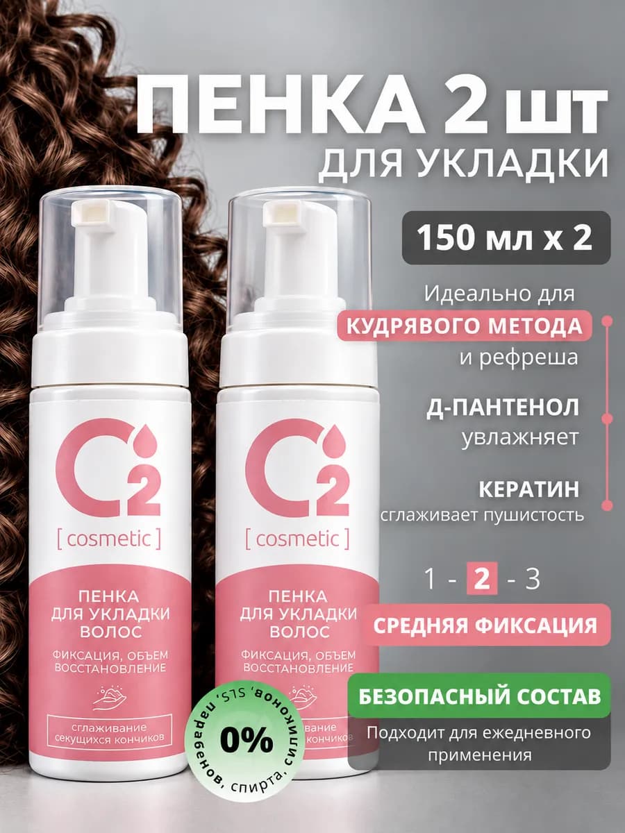 Пенка для укладки и фиксации волос, объем, набор 2 шт