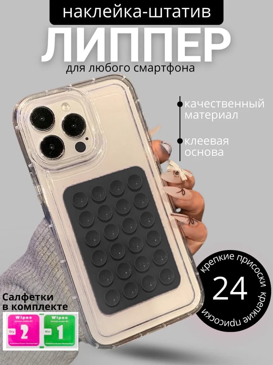 Держатель для телефона присоска липпер односторонний - фото 1