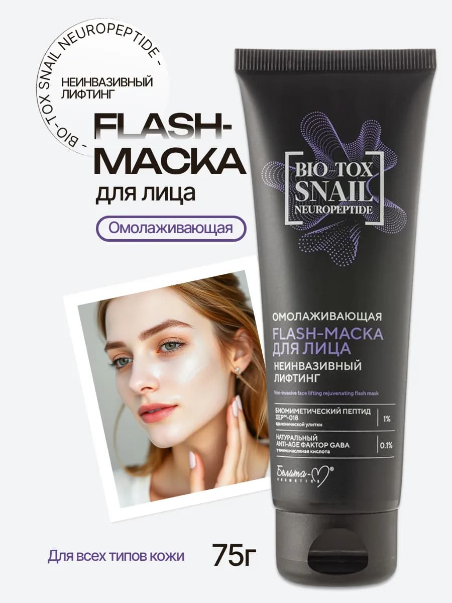 Маска для лица лифтинг
